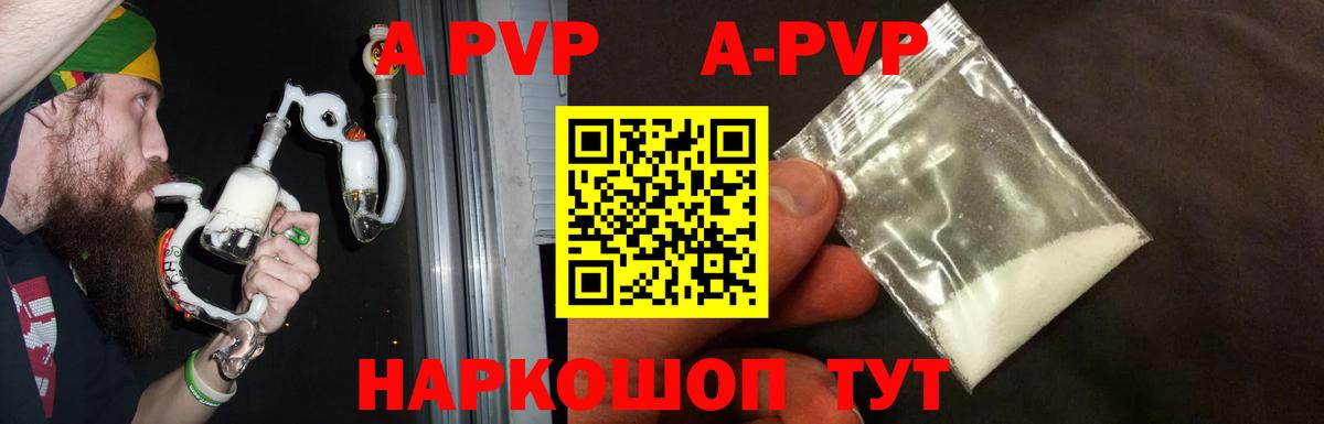 A PVP Crystall  Альфа ПВП Соль  Alpha PVP  Шали  Вход с VPN  A-PVP кристаллы 