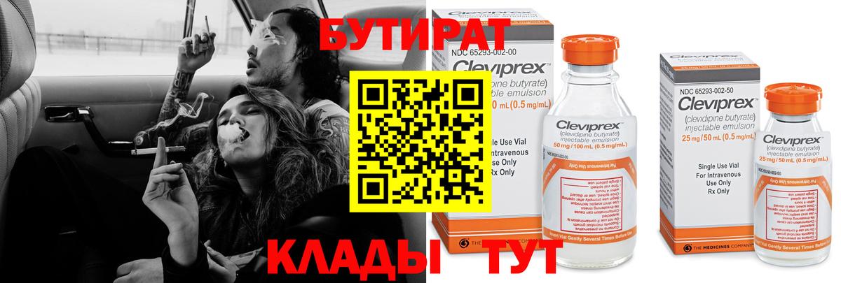 БУТИРАТ  Вход с VPN  Шали  Бутират GHB 