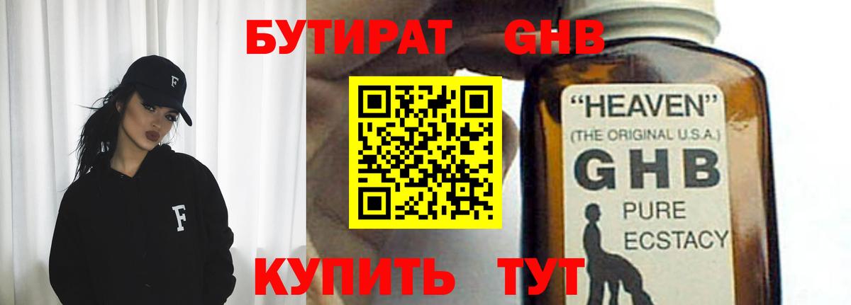 Бутират Butirat Шали