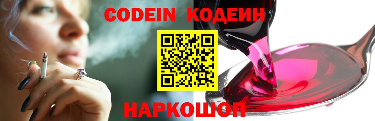 Шали  Codein напиток Lean (лин)  Кодеиновый сироп Lean напиток Lean (лин)  Вход с VPN 