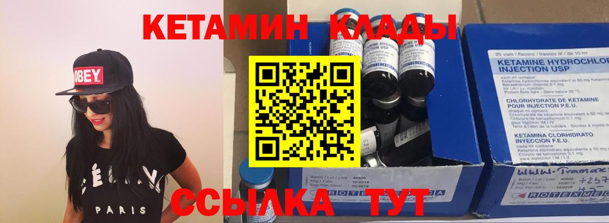 Кетамин ketamine Шали