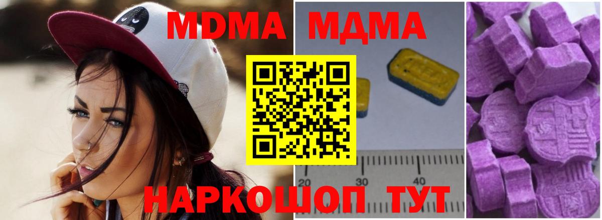 МДМА Molly  Вход с VPN  MDMA Molly  Шали 