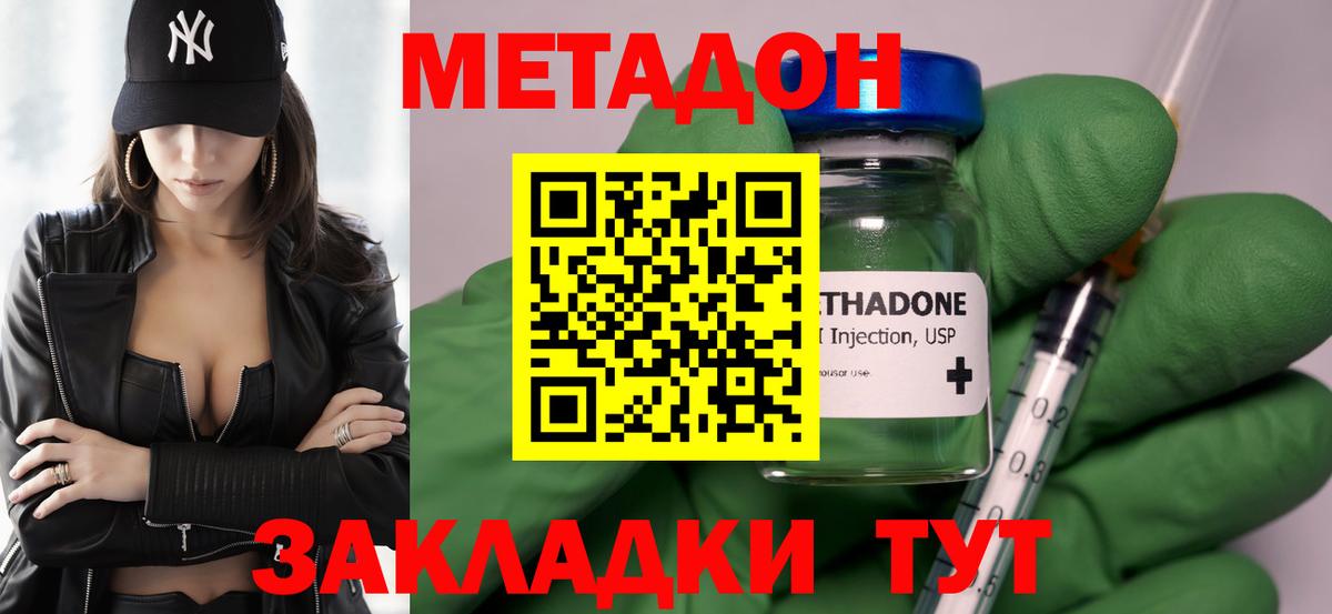 Метадон кристалл  Вход с VPN  МЕТАДОН methadone  Шали 